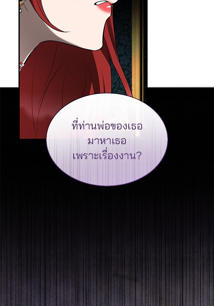 ชายาคนสุดท้ายของเจ้าชายไร้หัวใจ - หน้า 78