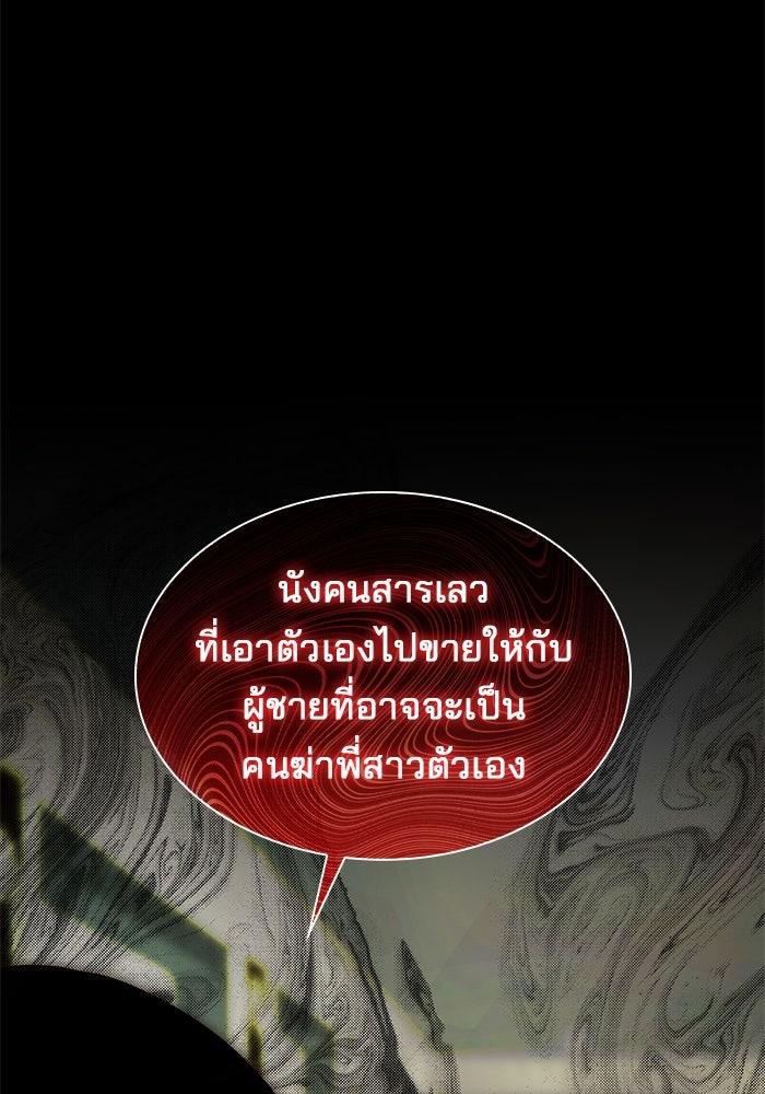 ชายาคนสุดท้ายของเจ้าชายไร้หัวใจ - หน้า 85
