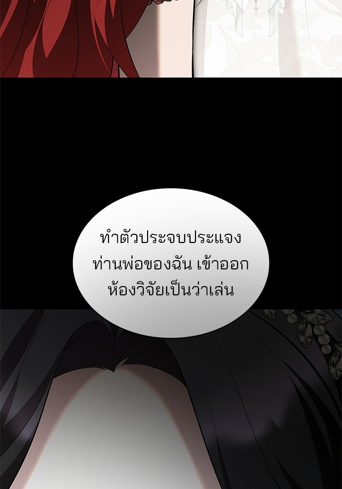 ชายาคนสุดท้ายของเจ้าชายไร้หัวใจ - หน้า 87