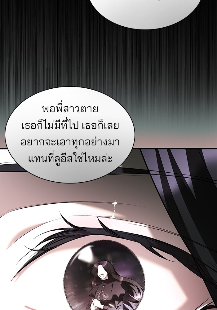ชายาคนสุดท้ายของเจ้าชายไร้หัวใจ - หน้า 89