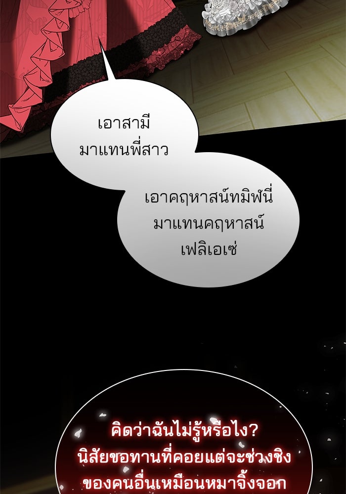 ชายาคนสุดท้ายของเจ้าชายไร้หัวใจ - หน้า 91