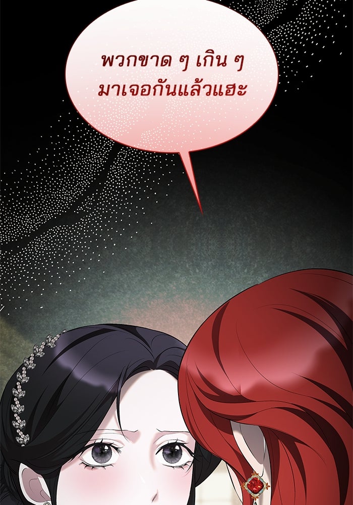 ชายาคนสุดท้ายของเจ้าชายไร้หัวใจ - หน้า 97