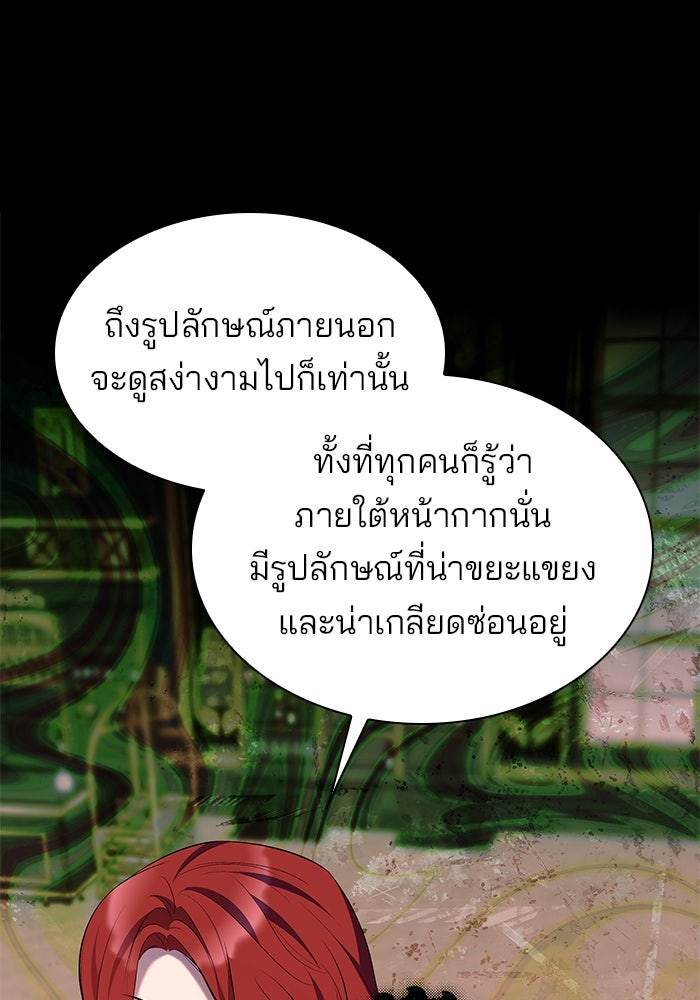 ชายาคนสุดท้ายของเจ้าชายไร้หัวใจ - หน้า 99