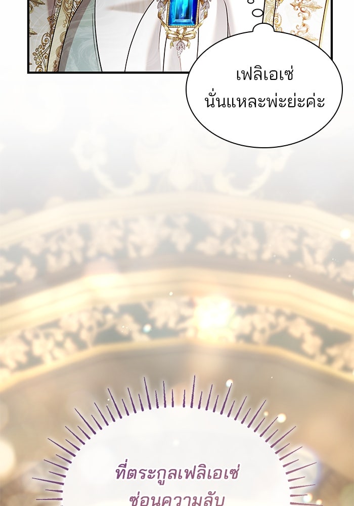 ชายาคนสุดท้ายของเจ้าชายไร้หัวใจ - หน้า 16
