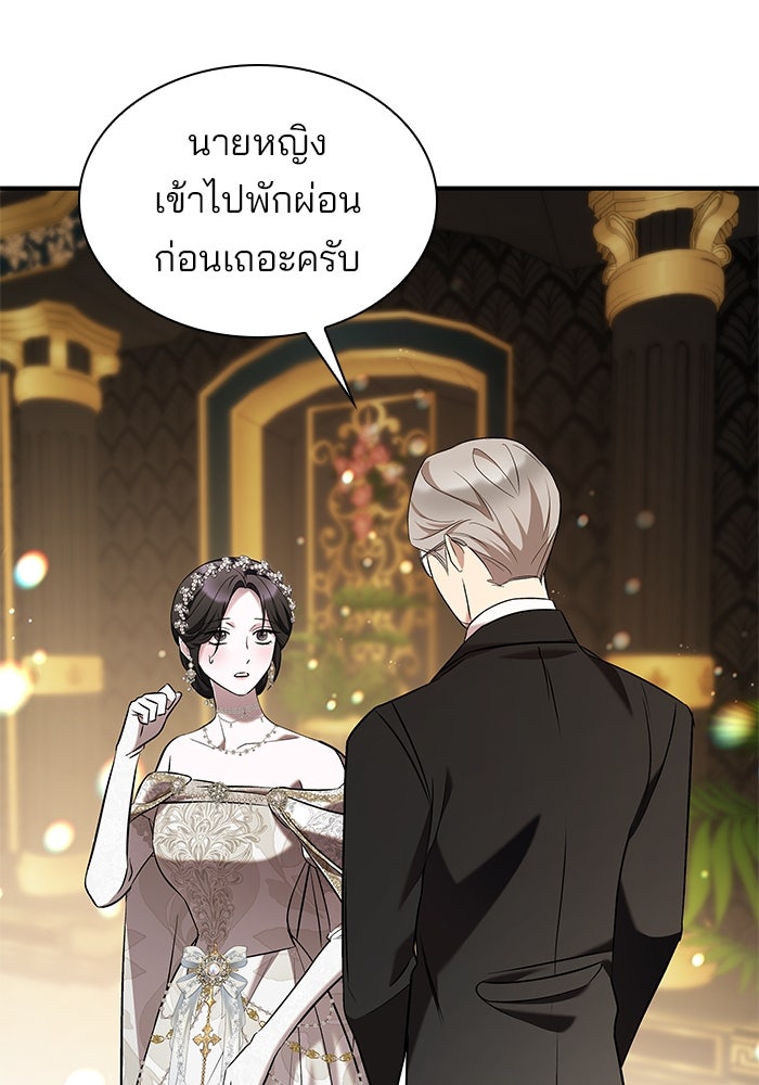 ชายาคนสุดท้ายของเจ้าชายไร้หัวใจ - หน้า 29