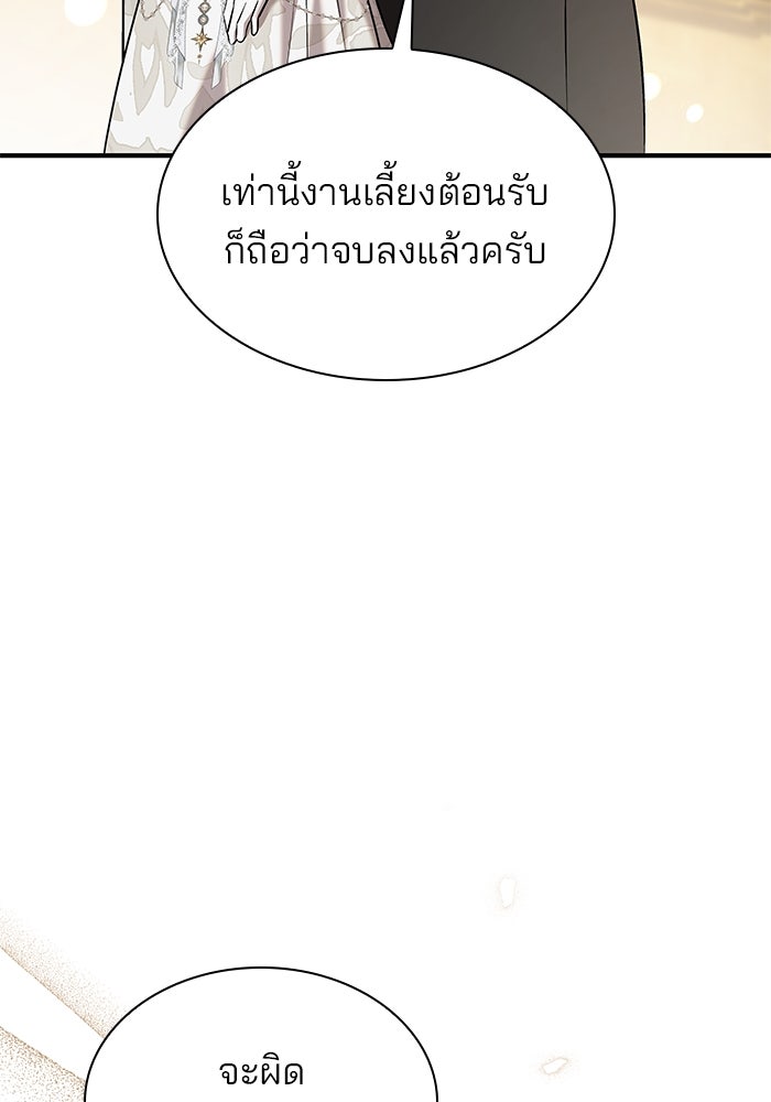 ชายาคนสุดท้ายของเจ้าชายไร้หัวใจ - หน้า 30