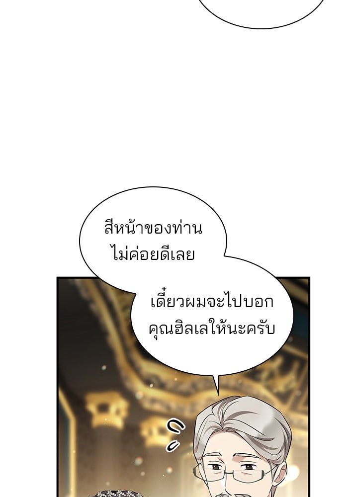 ชายาคนสุดท้ายของเจ้าชายไร้หัวใจ - หน้า 33