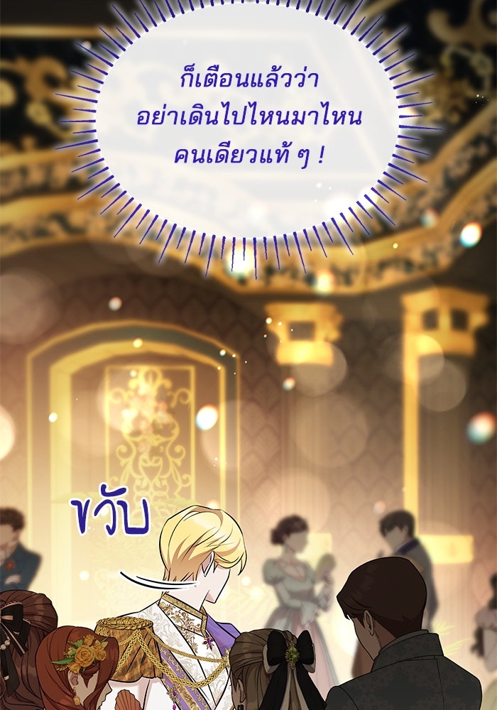 ชายาคนสุดท้ายของเจ้าชายไร้หัวใจ - หน้า 41