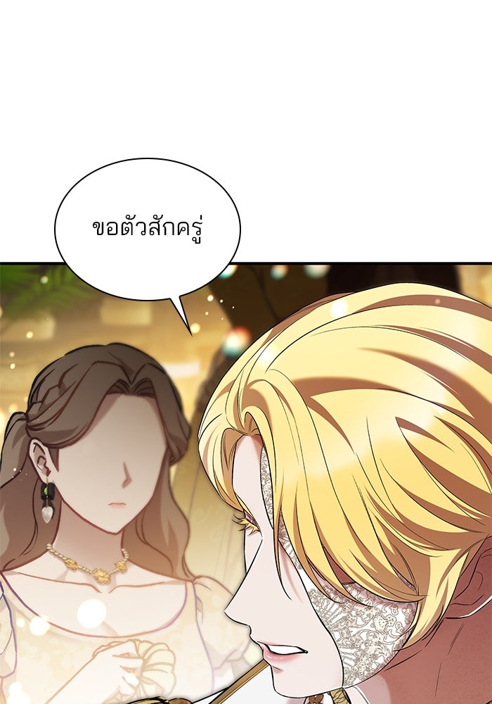 ชายาคนสุดท้ายของเจ้าชายไร้หัวใจ - หน้า 43