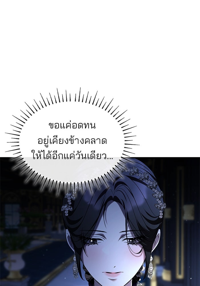 ชายาคนสุดท้ายของเจ้าชายไร้หัวใจ - หน้า 48