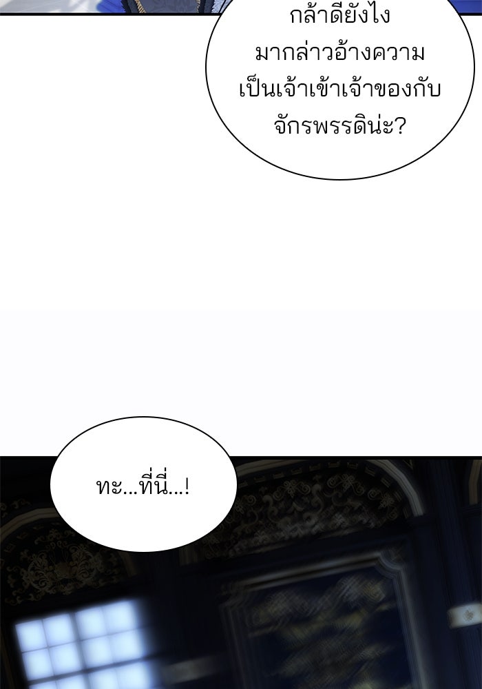 ชายาคนสุดท้ายของเจ้าชายไร้หัวใจ - หน้า 57