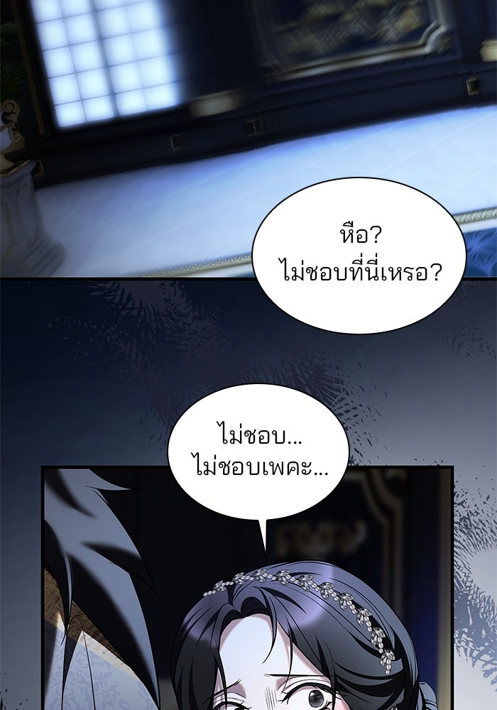 ชายาคนสุดท้ายของเจ้าชายไร้หัวใจ - หน้า 58
