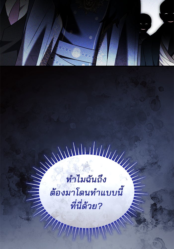 ชายาคนสุดท้ายของเจ้าชายไร้หัวใจ - หน้า 67