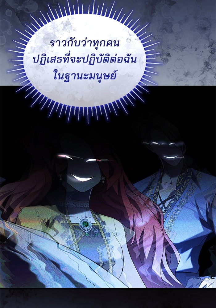 ชายาคนสุดท้ายของเจ้าชายไร้หัวใจ - หน้า 70
