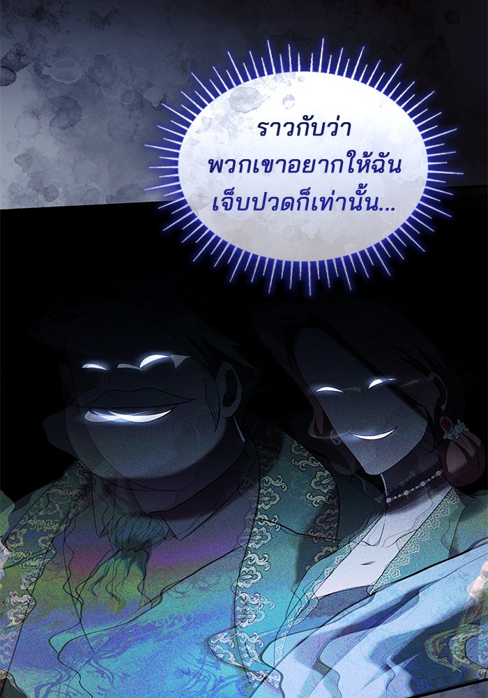 ชายาคนสุดท้ายของเจ้าชายไร้หัวใจ - หน้า 71