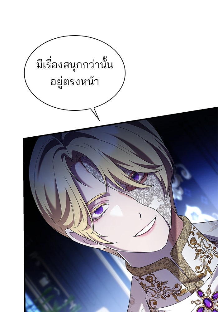 ชายาคนสุดท้ายของเจ้าชายไร้หัวใจ - หน้า 91