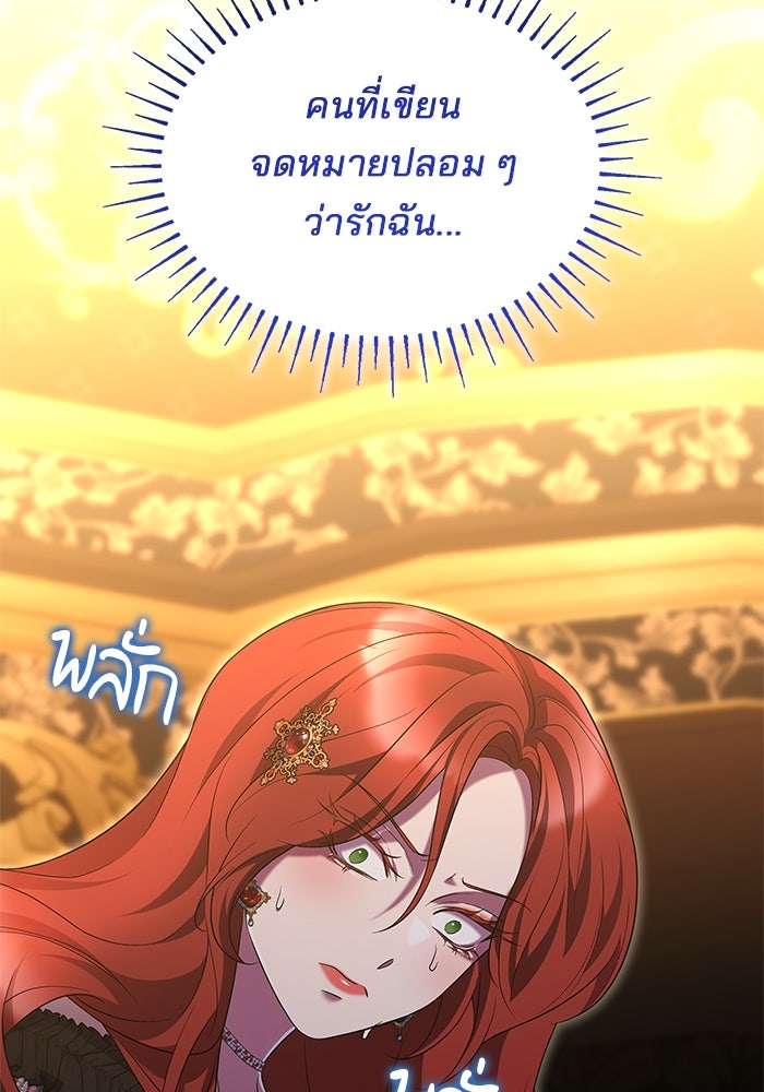 ชายาคนสุดท้ายของเจ้าชายไร้หัวใจ - หน้า 33
