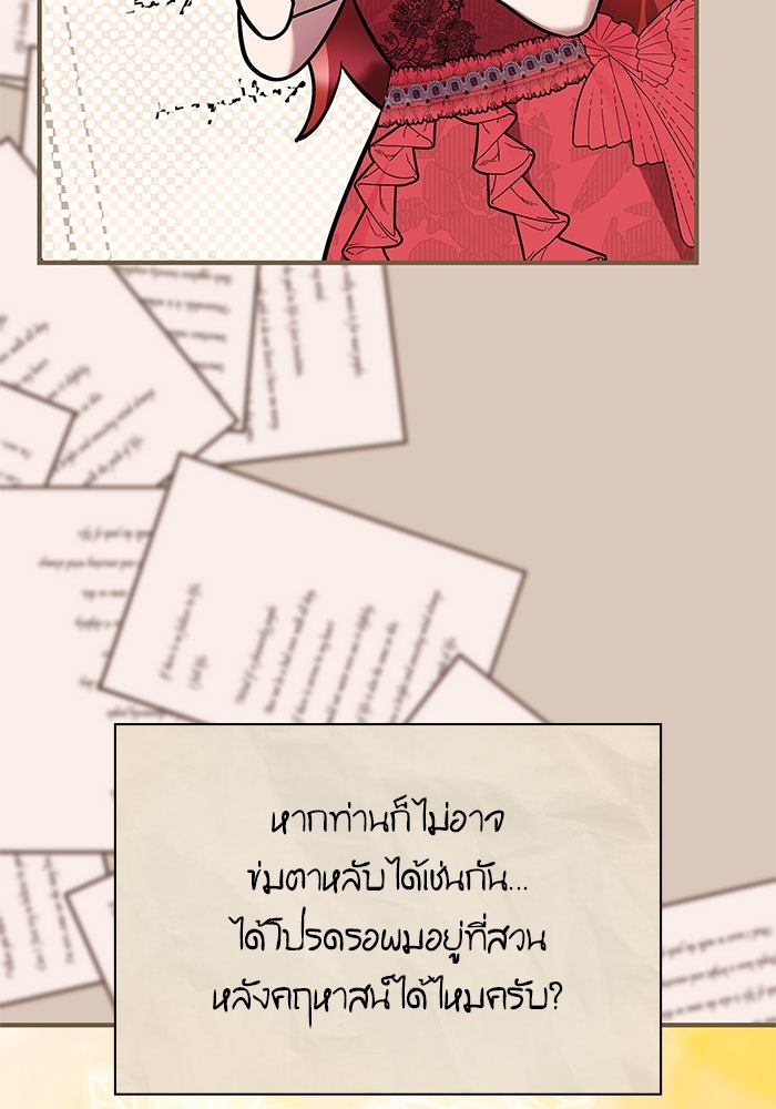 ชายาคนสุดท้ายของเจ้าชายไร้หัวใจ - หน้า 5