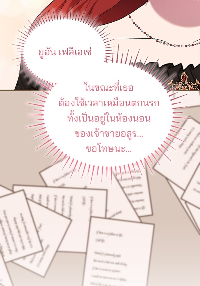 ชายาคนสุดท้ายของเจ้าชายไร้หัวใจ - หน้า 7