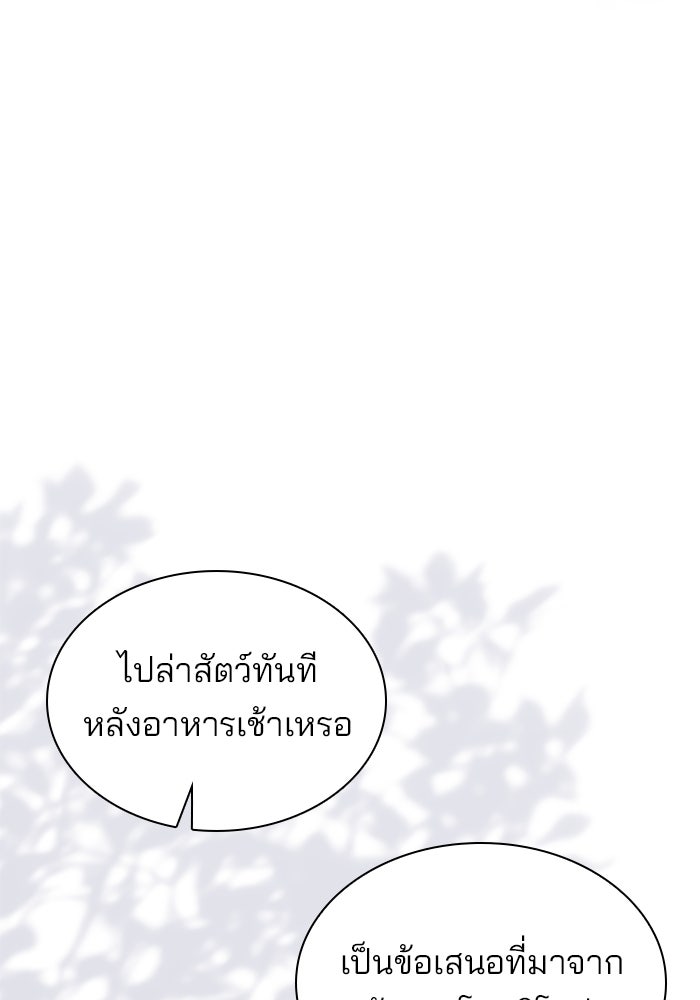 ชายาคนสุดท้ายของเจ้าชายไร้หัวใจ - หน้า 72