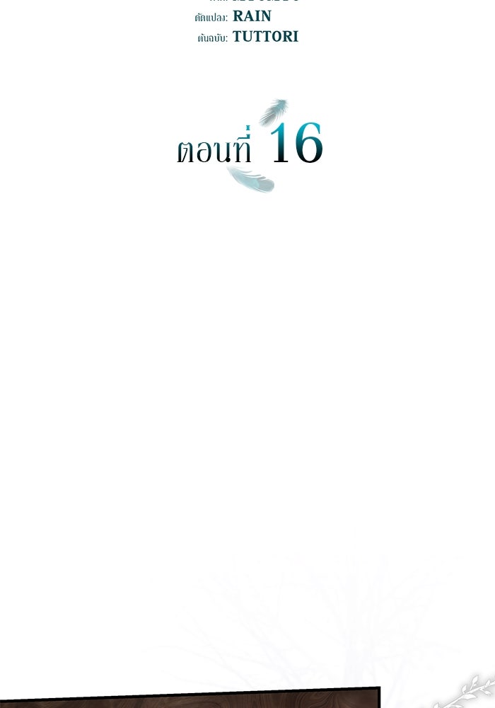 ชายาคนสุดท้ายของเจ้าชายไร้หัวใจ - หน้า 2