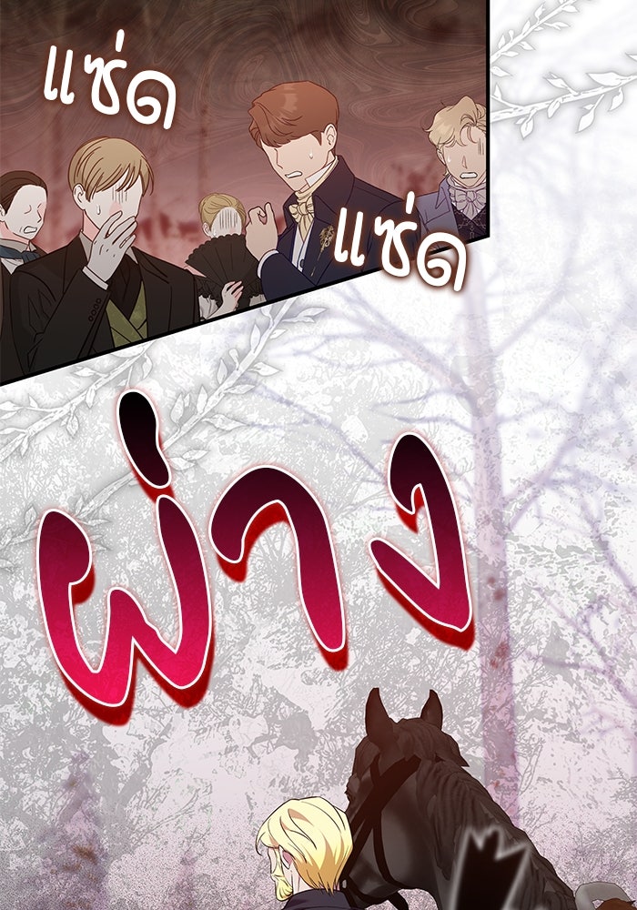 ชายาคนสุดท้ายของเจ้าชายไร้หัวใจ - หน้า 3