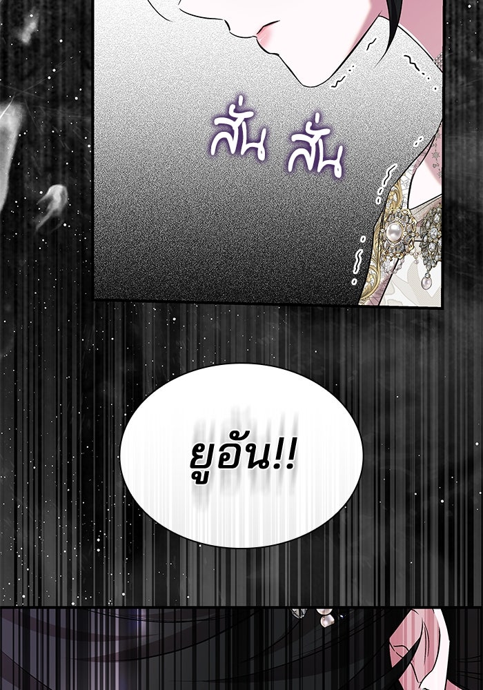 ชายาคนสุดท้ายของเจ้าชายไร้หัวใจ - หน้า 35