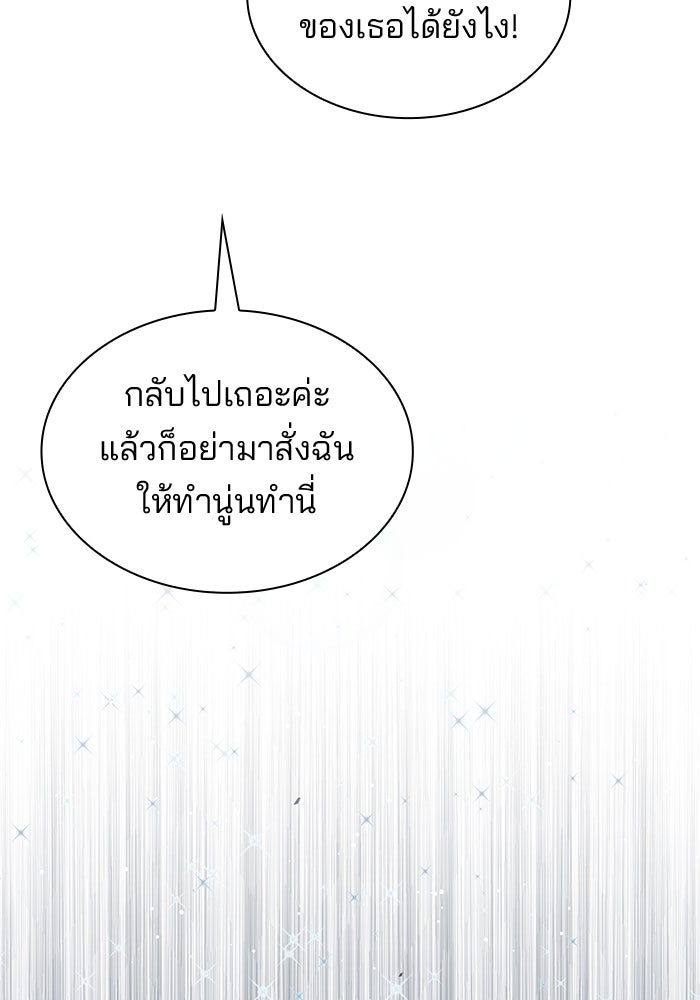 ชายาคนสุดท้ายของเจ้าชายไร้หัวใจ - หน้า 40