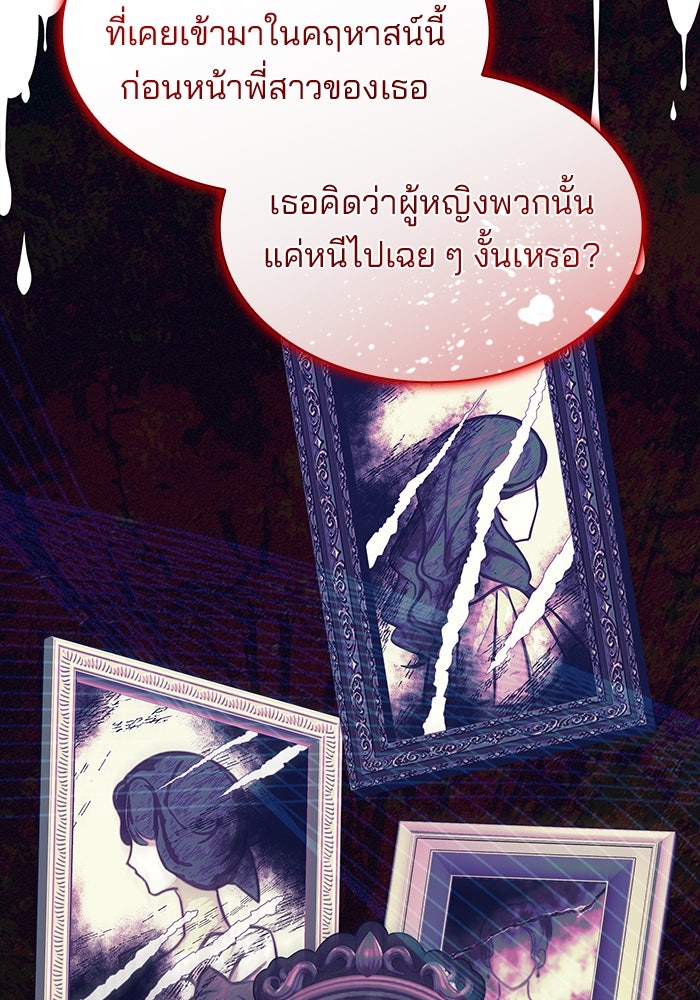 ชายาคนสุดท้ายของเจ้าชายไร้หัวใจ - หน้า 45