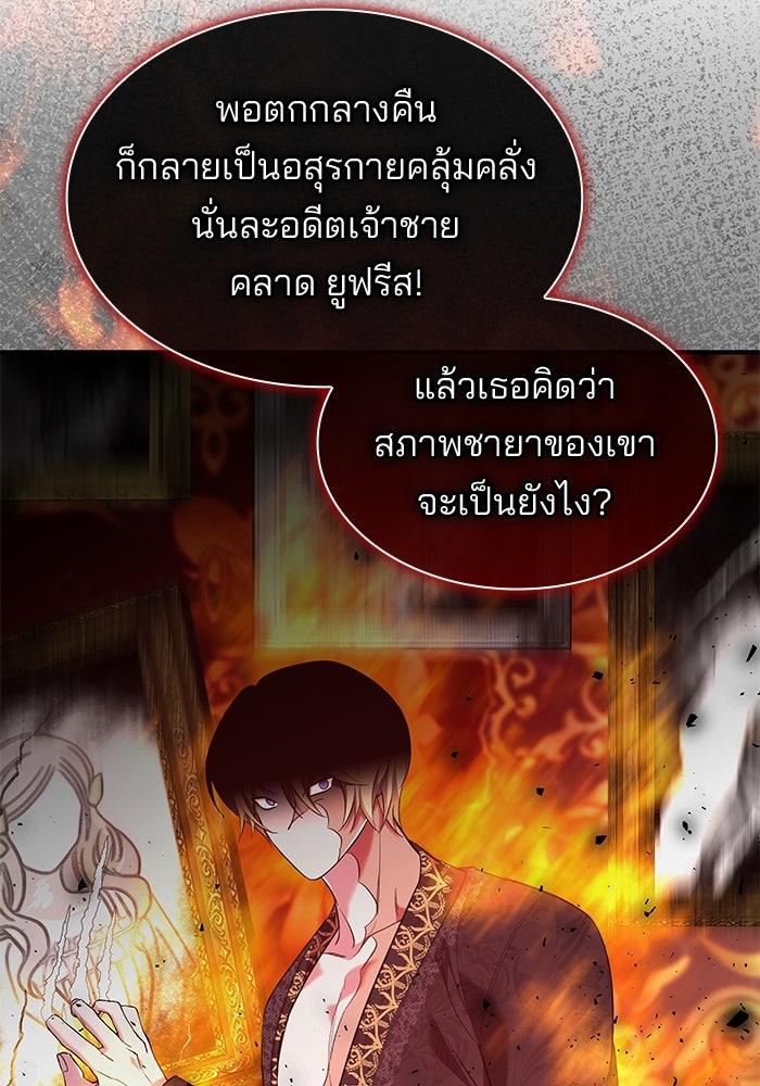 ชายาคนสุดท้ายของเจ้าชายไร้หัวใจ - หน้า 48