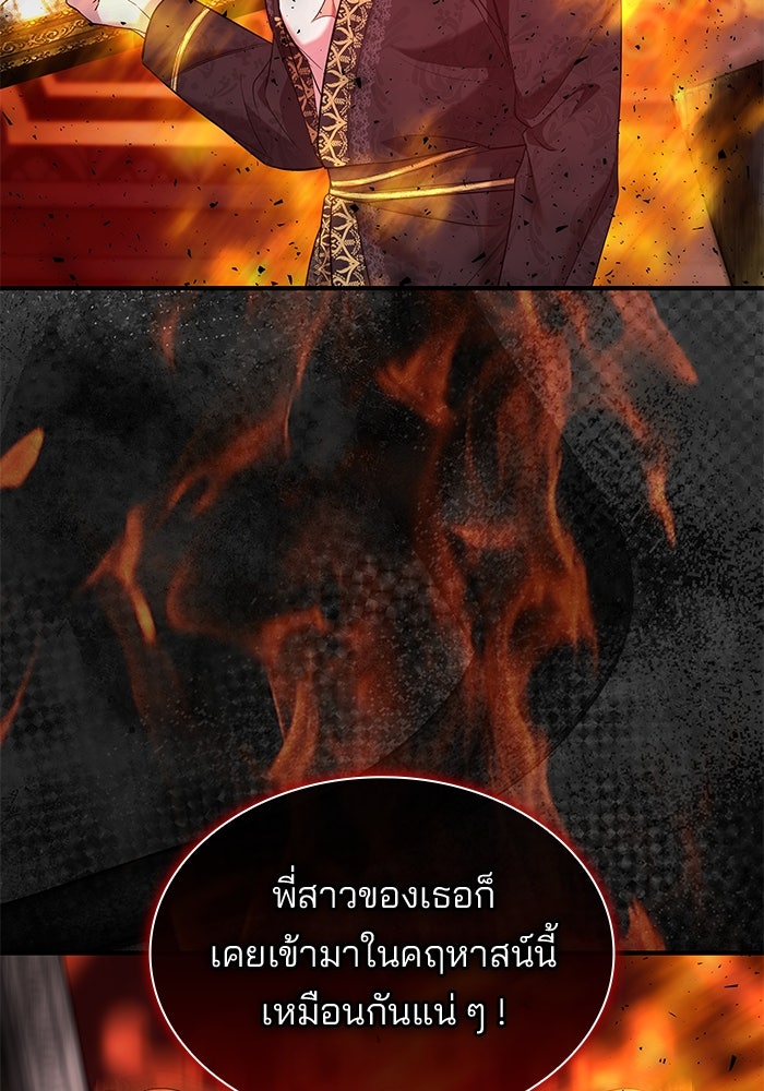 ชายาคนสุดท้ายของเจ้าชายไร้หัวใจ - หน้า 49