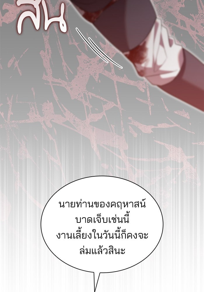 ชายาคนสุดท้ายของเจ้าชายไร้หัวใจ - หน้า 5
