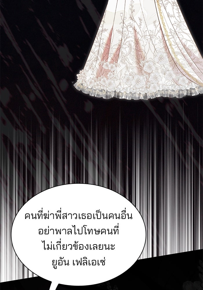 ชายาคนสุดท้ายของเจ้าชายไร้หัวใจ - หน้า 53