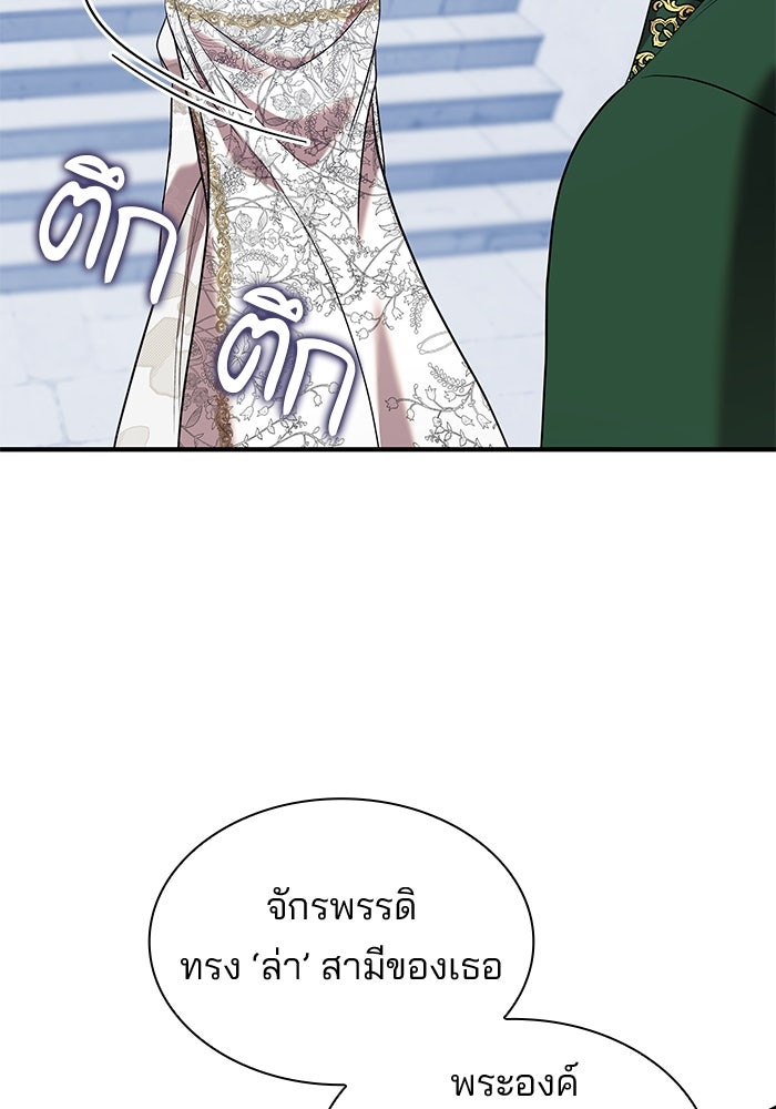 ชายาคนสุดท้ายของเจ้าชายไร้หัวใจ - หน้า 57