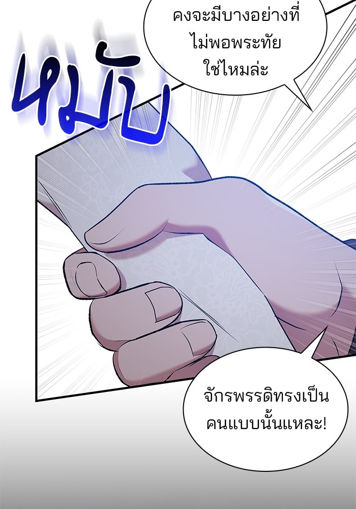ชายาคนสุดท้ายของเจ้าชายไร้หัวใจ - หน้า 58