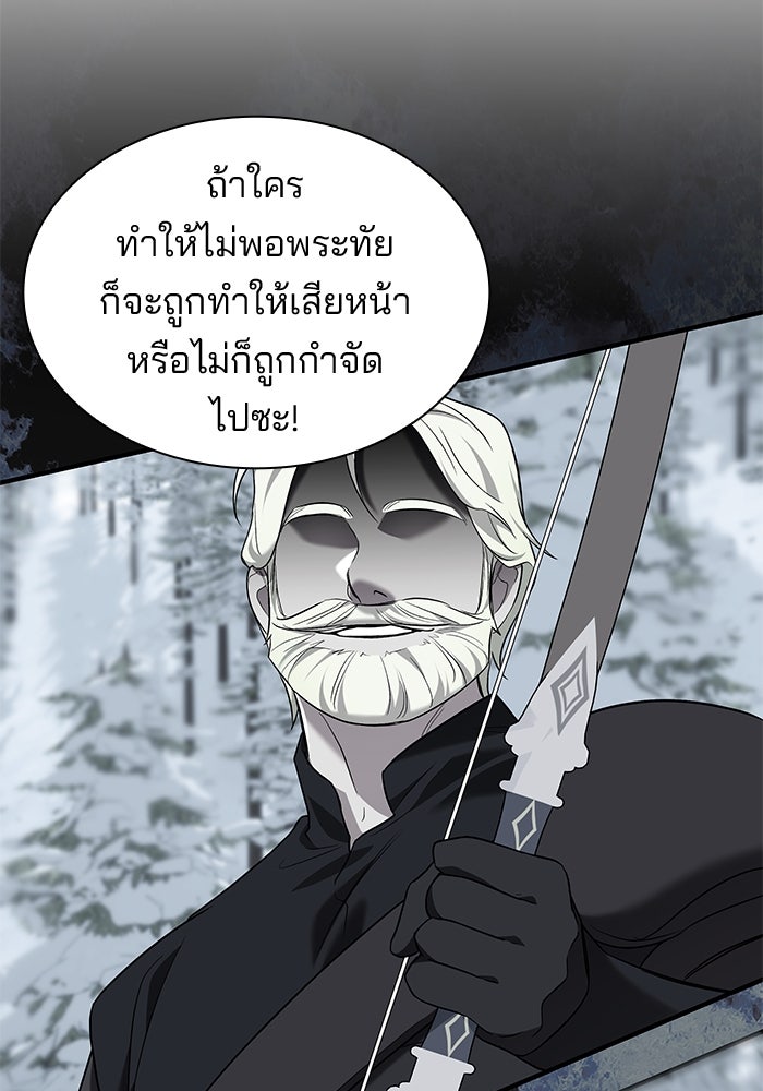 ชายาคนสุดท้ายของเจ้าชายไร้หัวใจ - หน้า 59