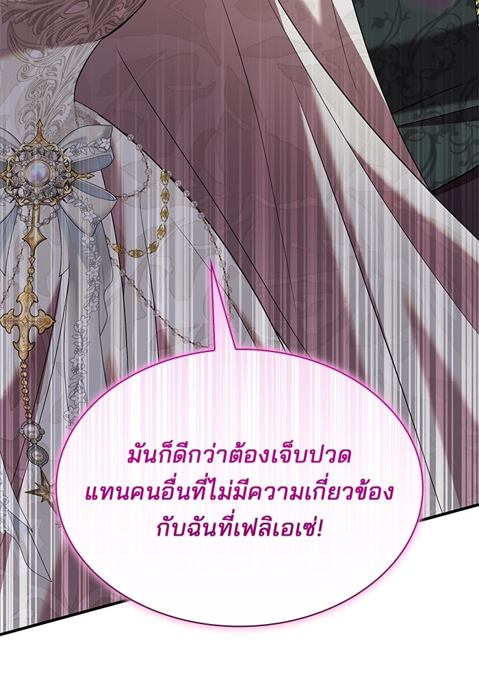 ชายาคนสุดท้ายของเจ้าชายไร้หัวใจ - หน้า 64