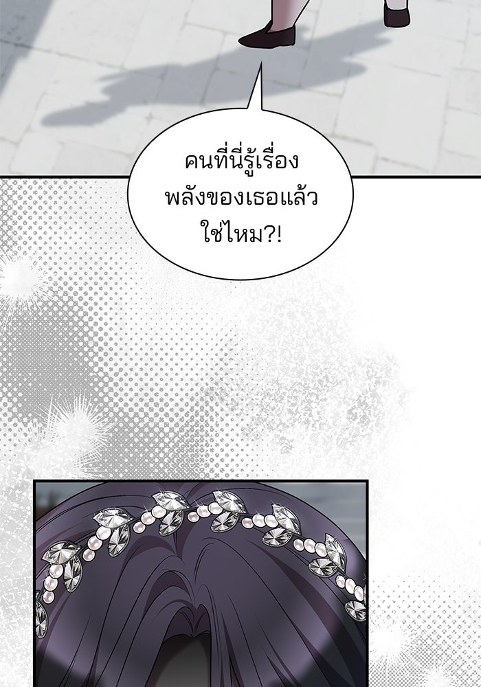 ชายาคนสุดท้ายของเจ้าชายไร้หัวใจ - หน้า 68