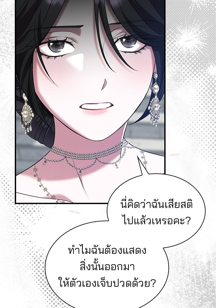 ชายาคนสุดท้ายของเจ้าชายไร้หัวใจ - หน้า 69