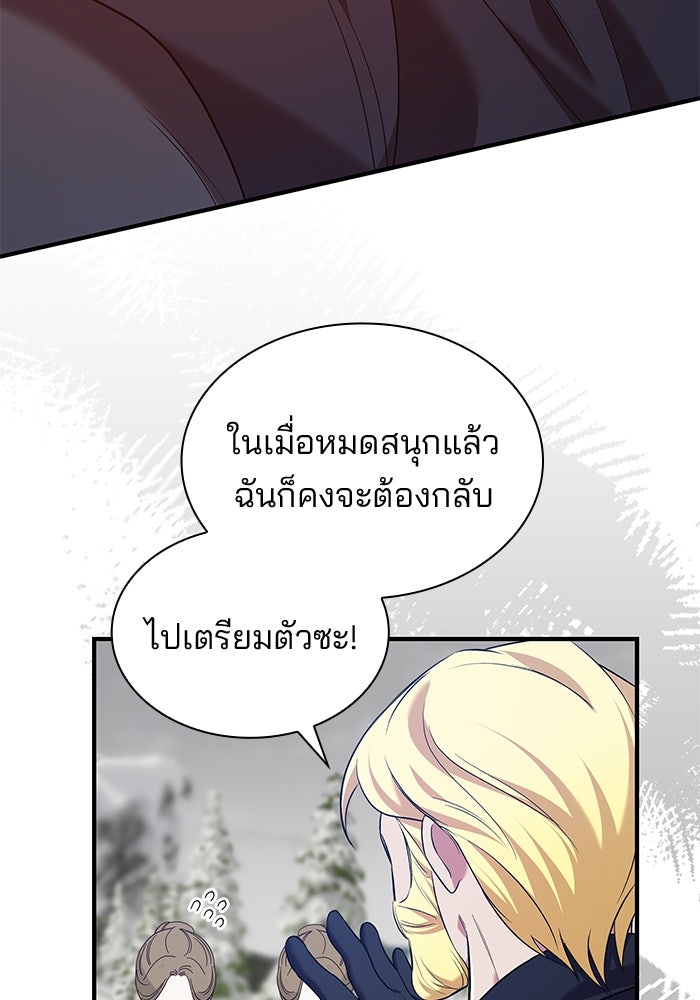 ชายาคนสุดท้ายของเจ้าชายไร้หัวใจ - หน้า 7
