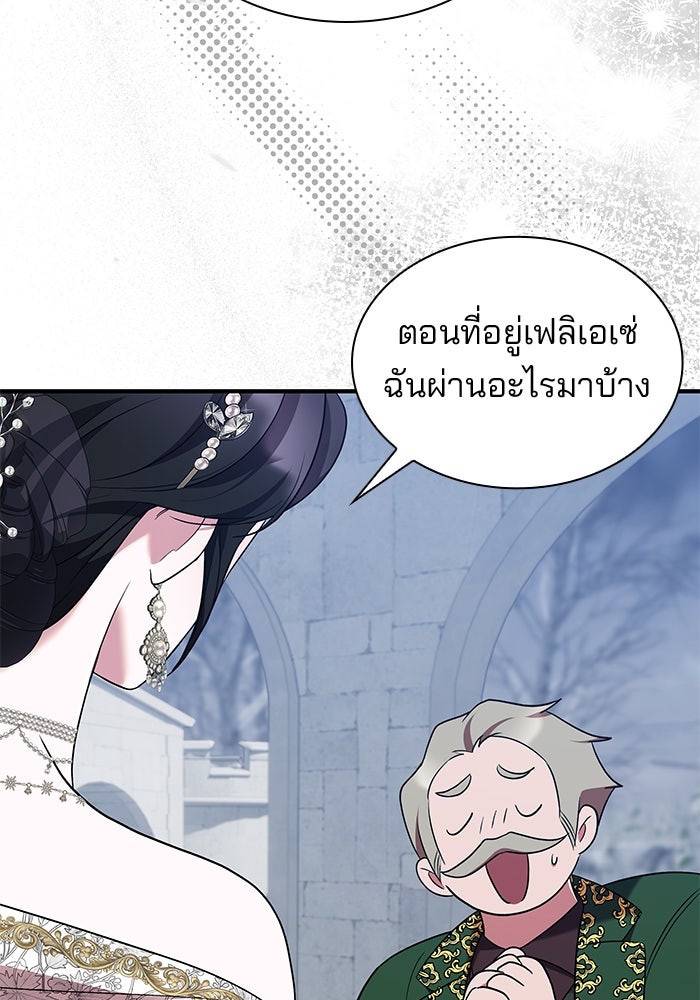 ชายาคนสุดท้ายของเจ้าชายไร้หัวใจ - หน้า 70