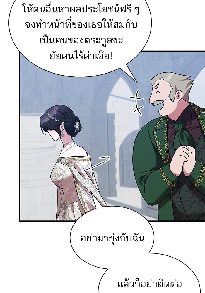 ชายาคนสุดท้ายของเจ้าชายไร้หัวใจ - หน้า 72