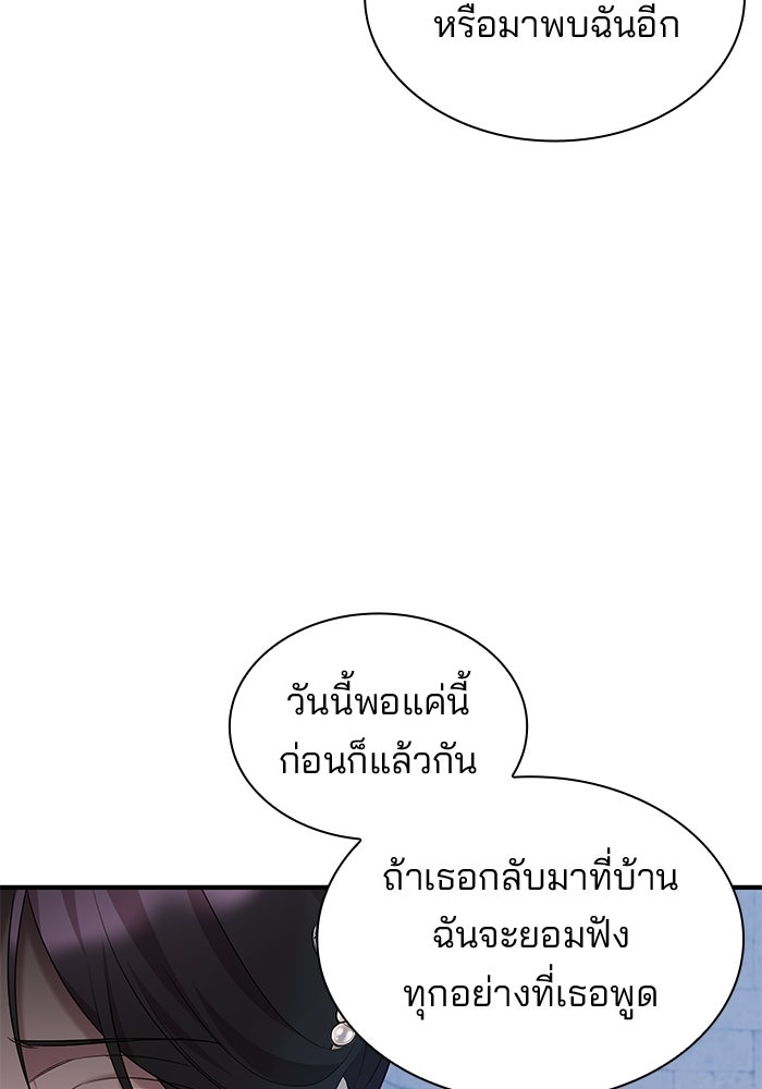 ชายาคนสุดท้ายของเจ้าชายไร้หัวใจ - หน้า 73
