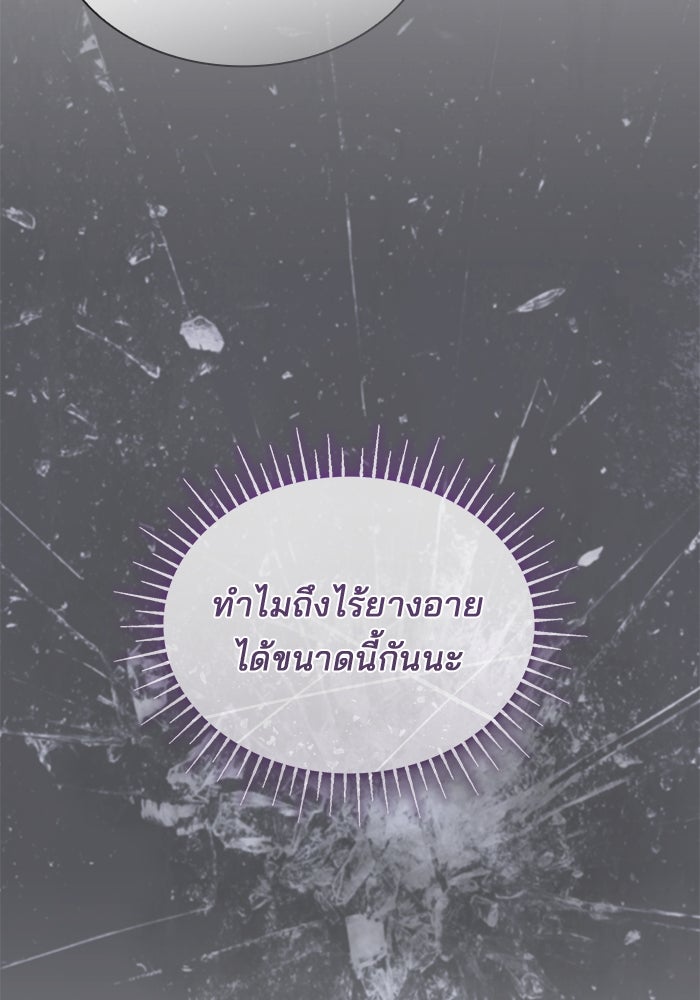 ชายาคนสุดท้ายของเจ้าชายไร้หัวใจ - หน้า 76