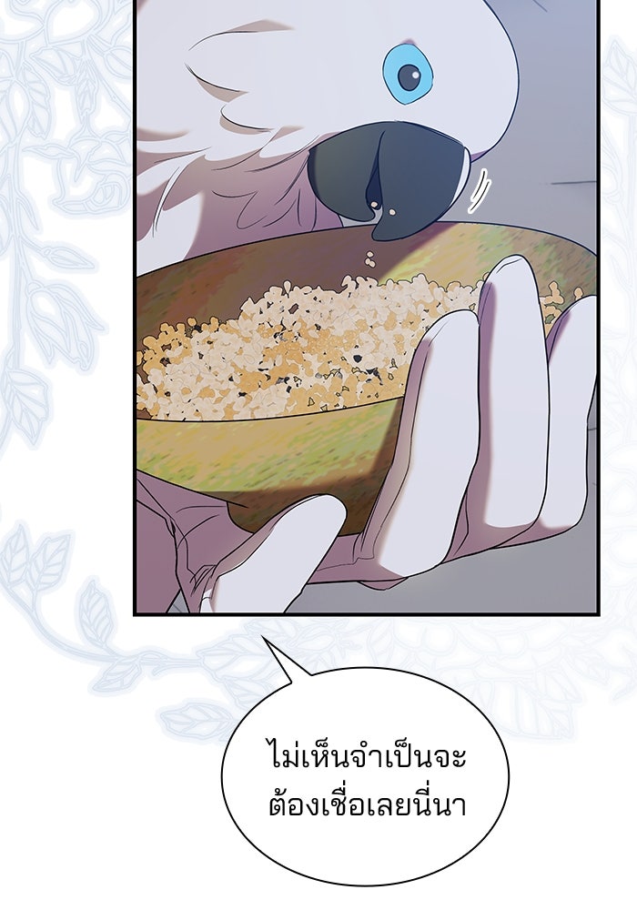 ชายาคนสุดท้ายของเจ้าชายไร้หัวใจ - หน้า 82
