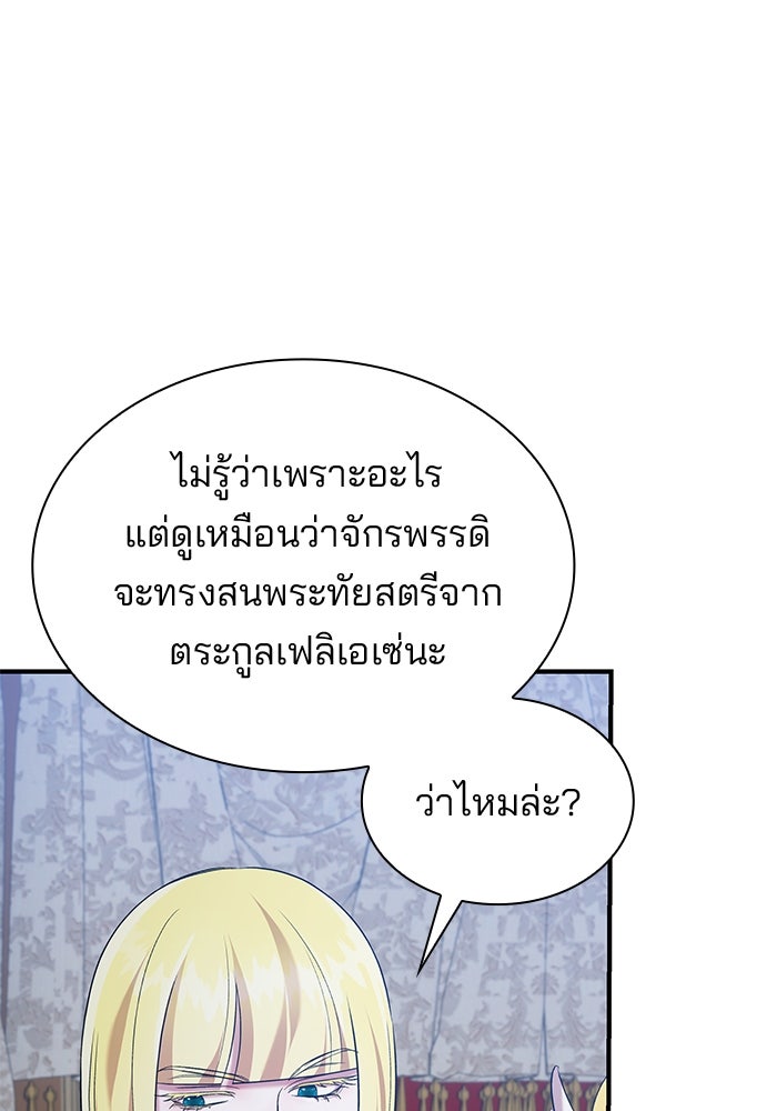 ชายาคนสุดท้ายของเจ้าชายไร้หัวใจ - หน้า 85