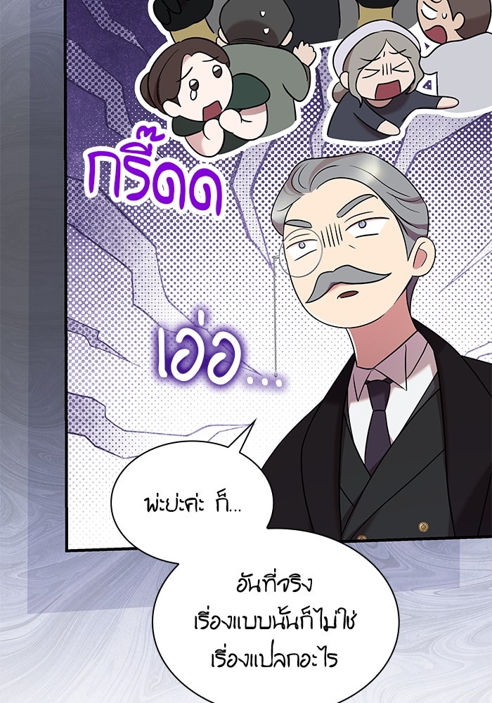 ชายาคนสุดท้ายของเจ้าชายไร้หัวใจ - หน้า 87