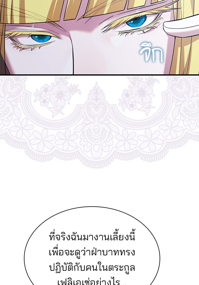 ชายาคนสุดท้ายของเจ้าชายไร้หัวใจ - หน้า 89
