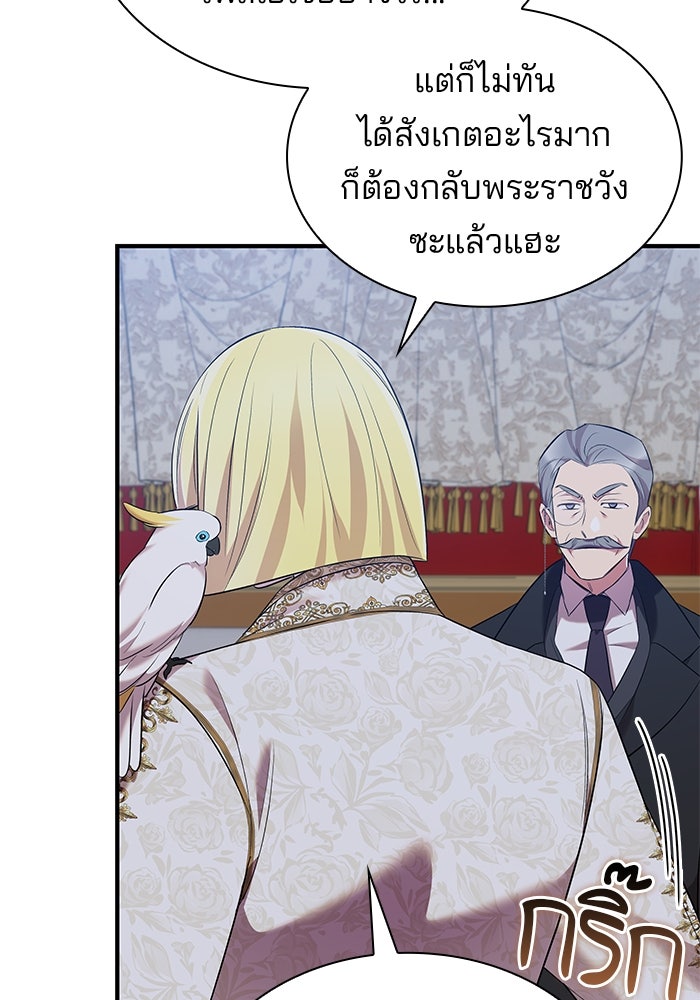 ชายาคนสุดท้ายของเจ้าชายไร้หัวใจ - หน้า 90