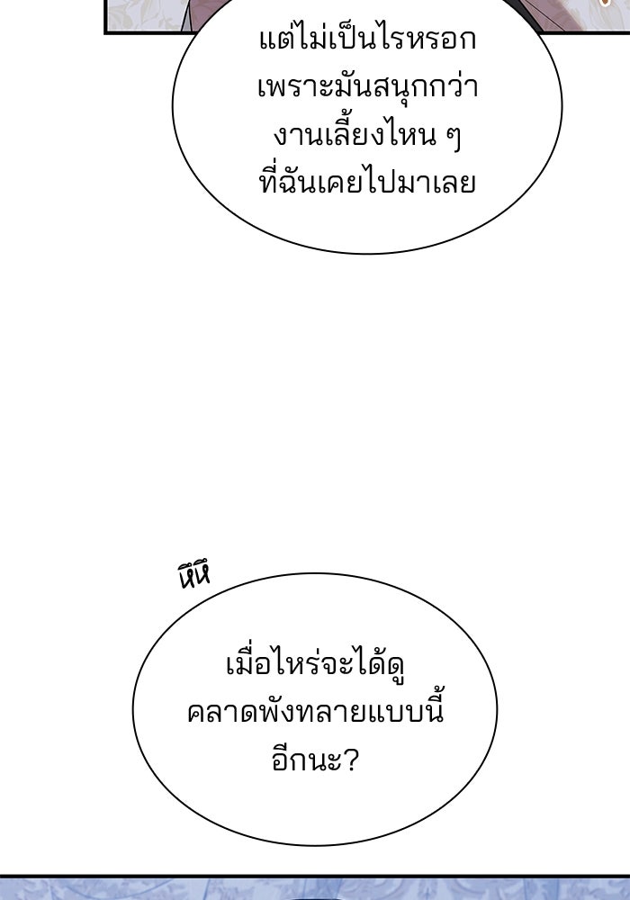 ชายาคนสุดท้ายของเจ้าชายไร้หัวใจ - หน้า 91